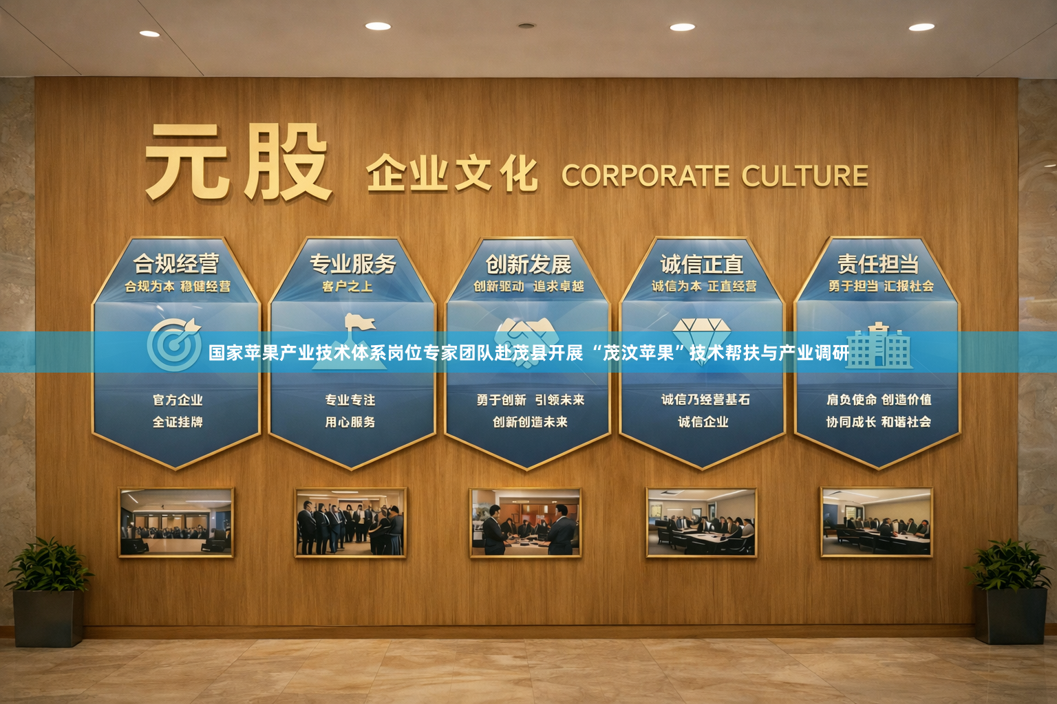 国家苹果产业技术体系岗位专家团队赴茂县开展 “茂汶苹果”技术帮扶与产业调研
