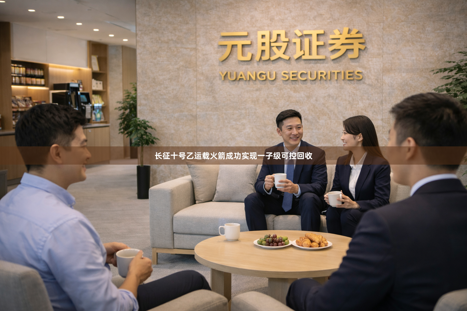 长征十号乙运载火箭成功实现一子级可控回收