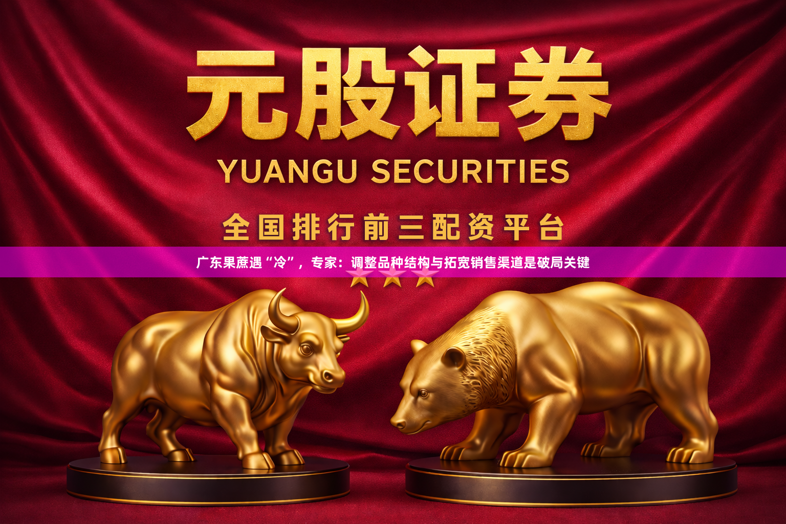 广东果蔗遇“冷”,专家:调整品种结构与拓宽销售渠道是破局关键