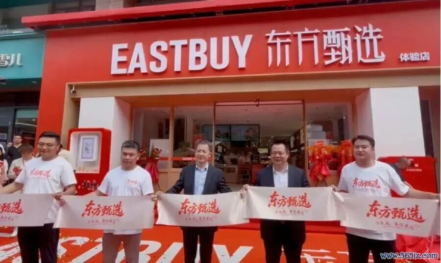 图源：东方甄选