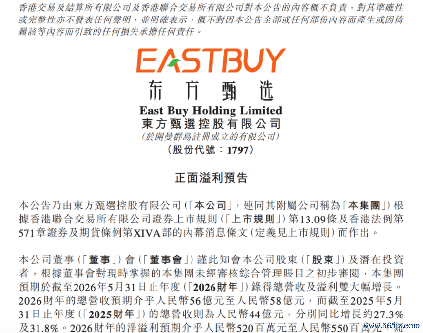 图源：东方甄选