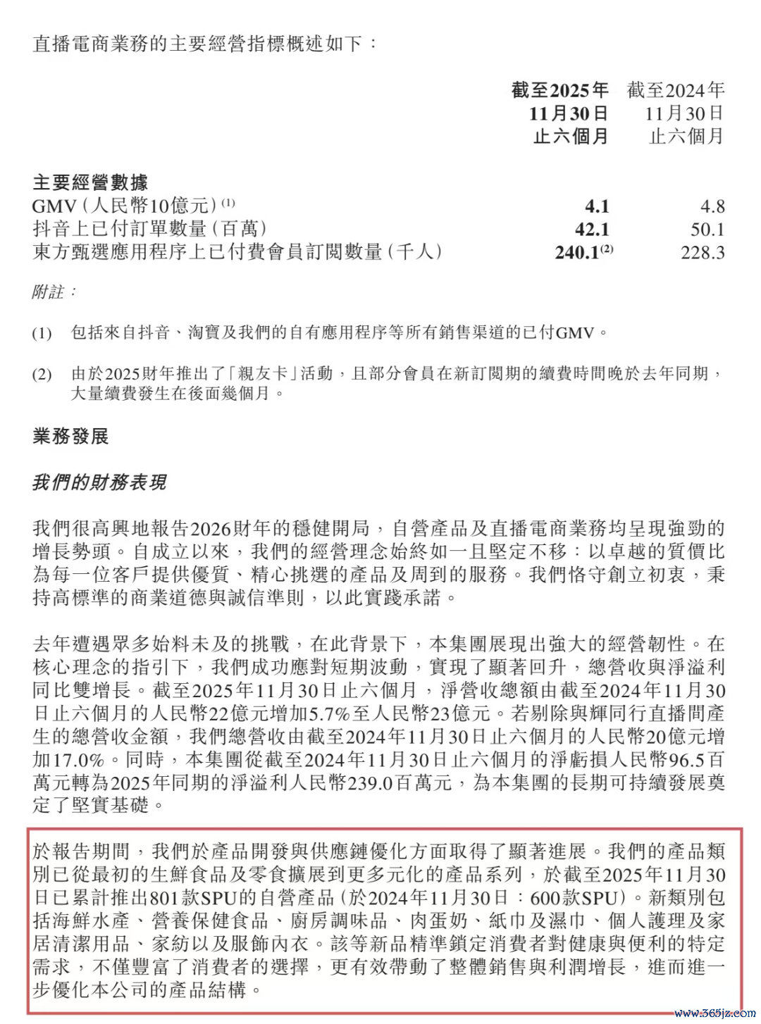 图源：东方甄选官网