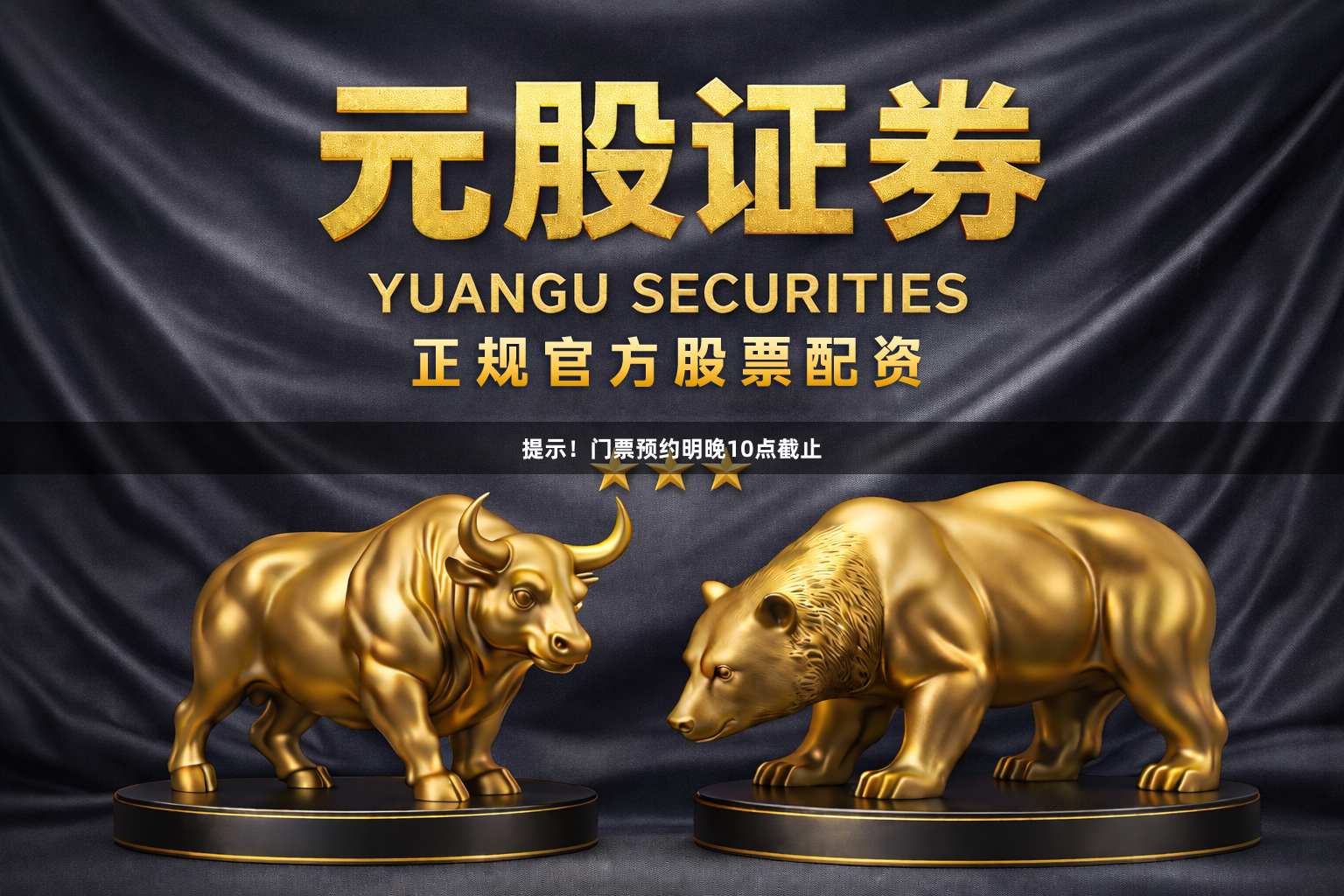 提示!门票预约明晚10点截止