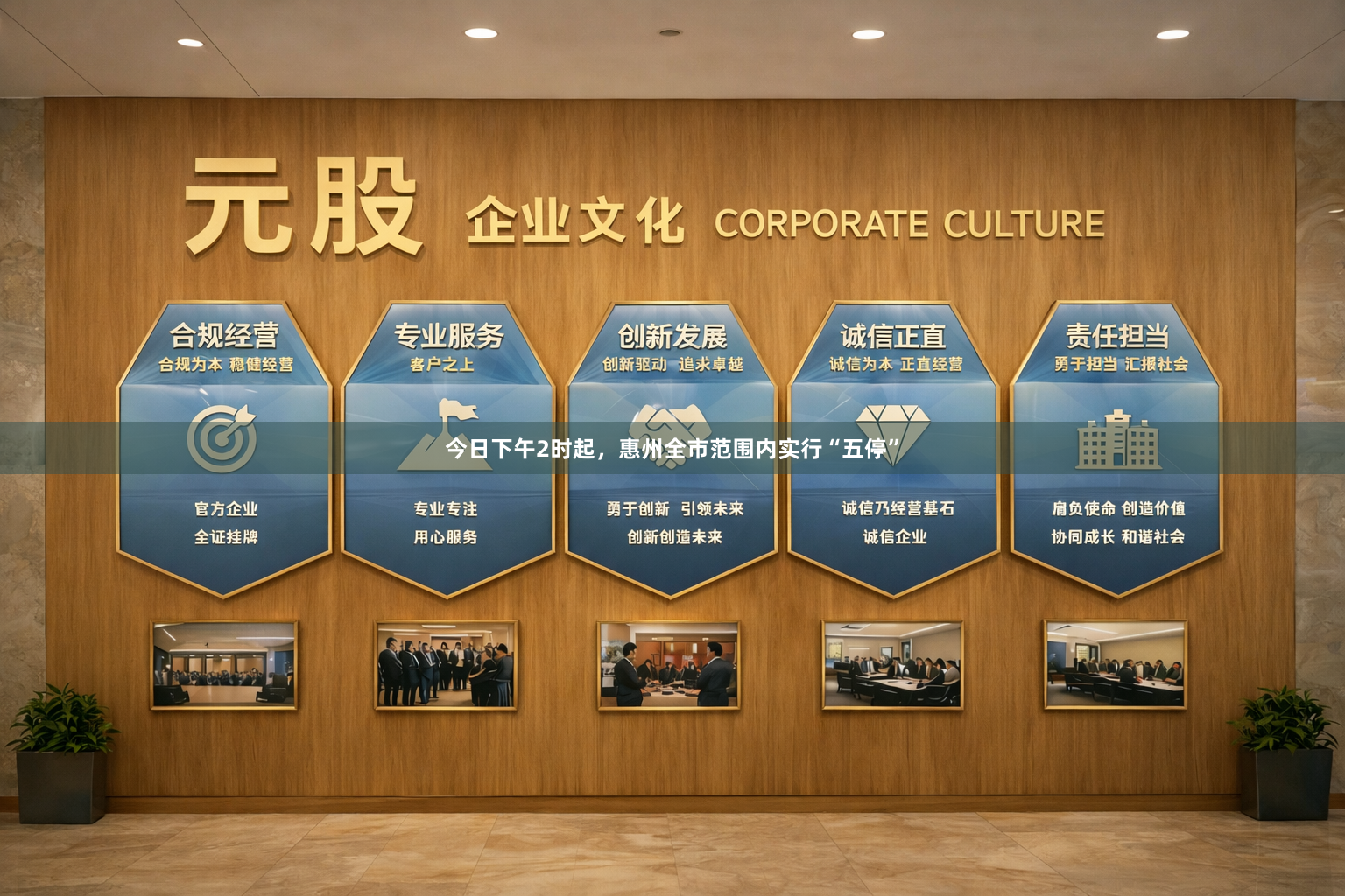 今日下午2时起,惠州全市范围内实行“五停”