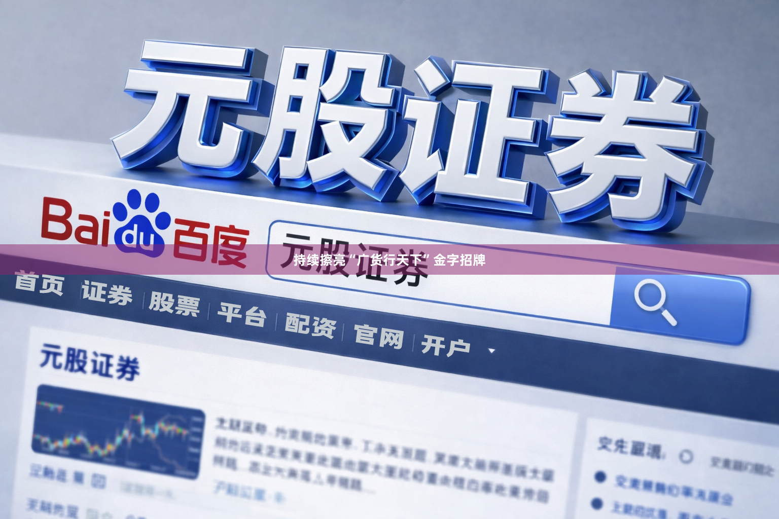 持续擦亮“广货行天下”金字招牌