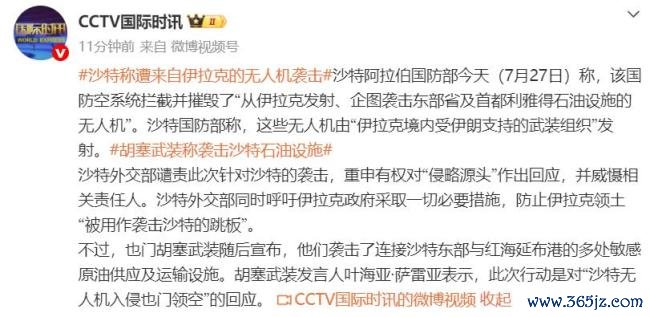伊拉克无人机试图袭击沙特东部地区