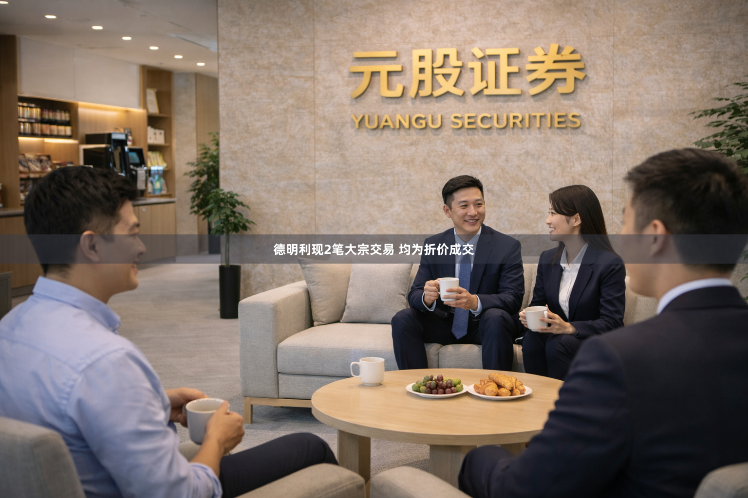 德明利现2笔大宗交易 均为折价成交