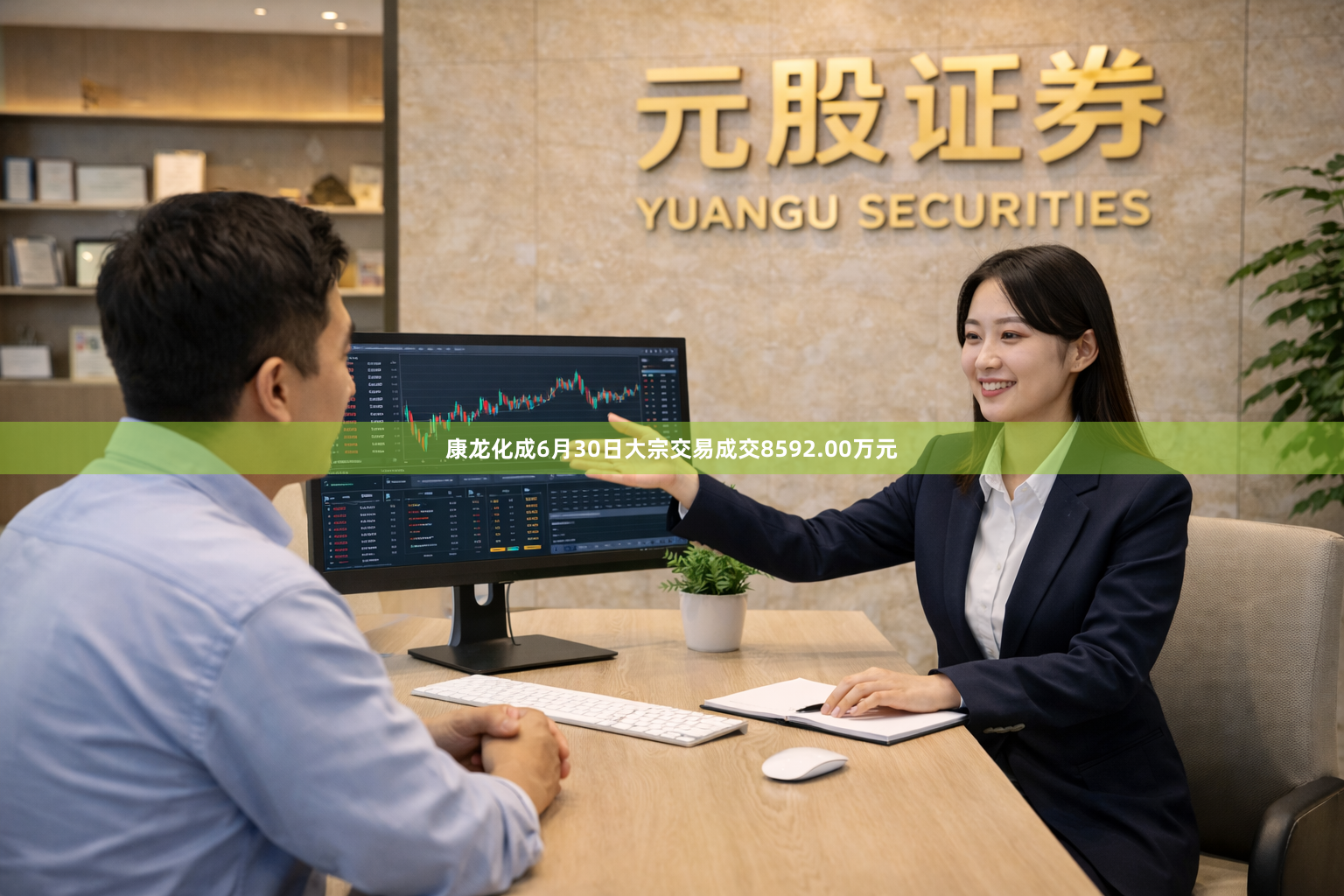 康龙化成6月30日大宗交易成交8592.00万元