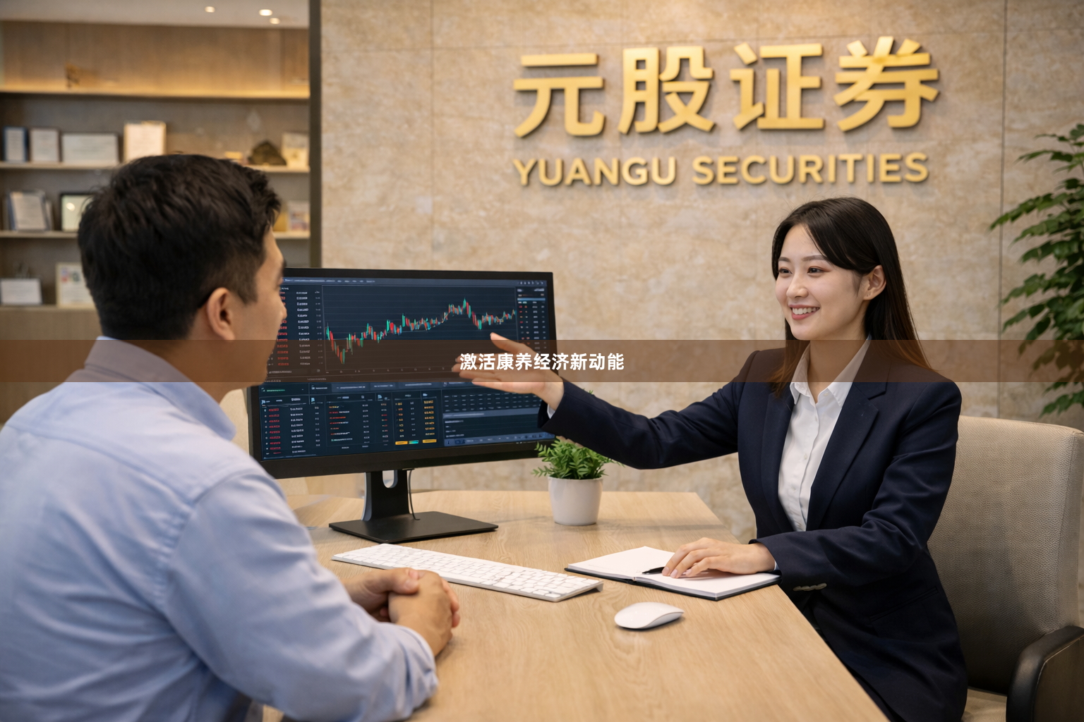 激活康养经济新动能