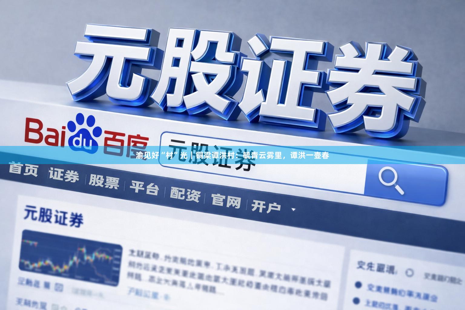 渝见好“村”光｜铜梁谭洪村：毓青云雾里，谭洪一壶春