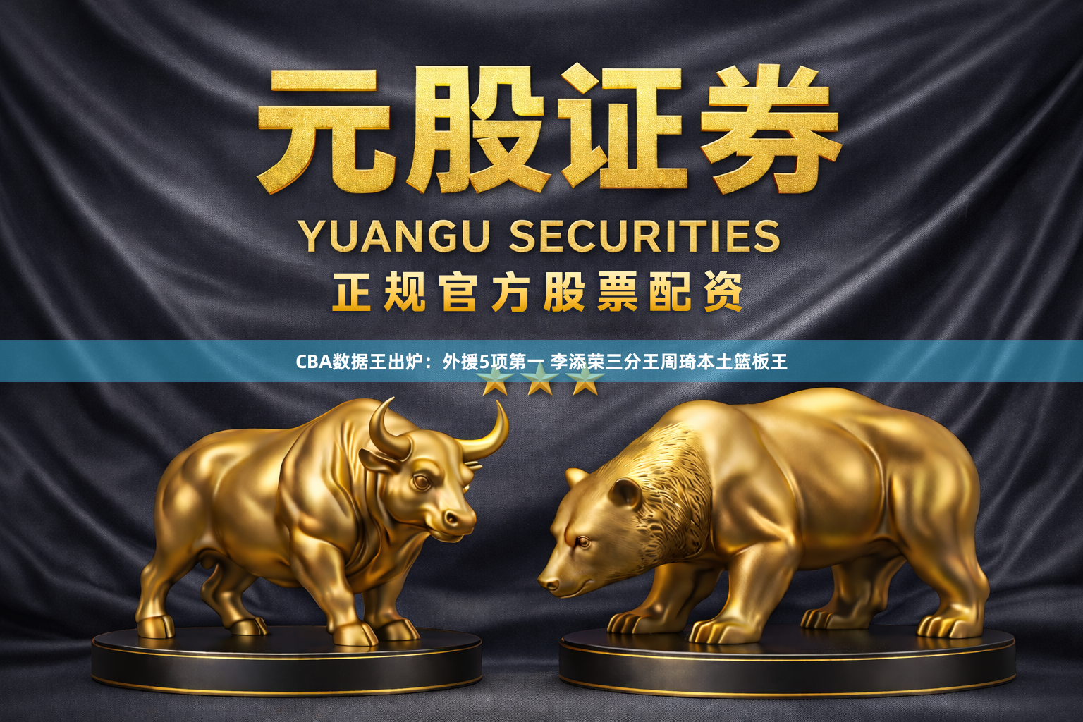 CBA数据王出炉：外援5项第一 李添荣三分王周琦本土篮板王