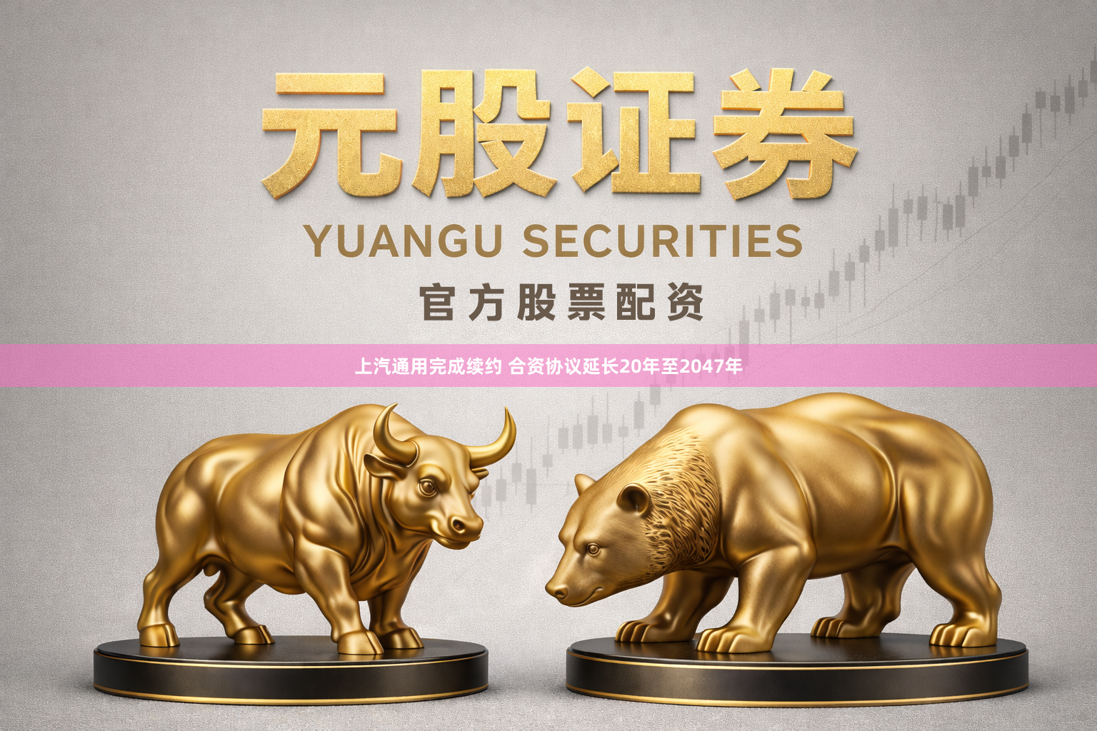 上汽通用完成续约 合资协议延长20年至2047年