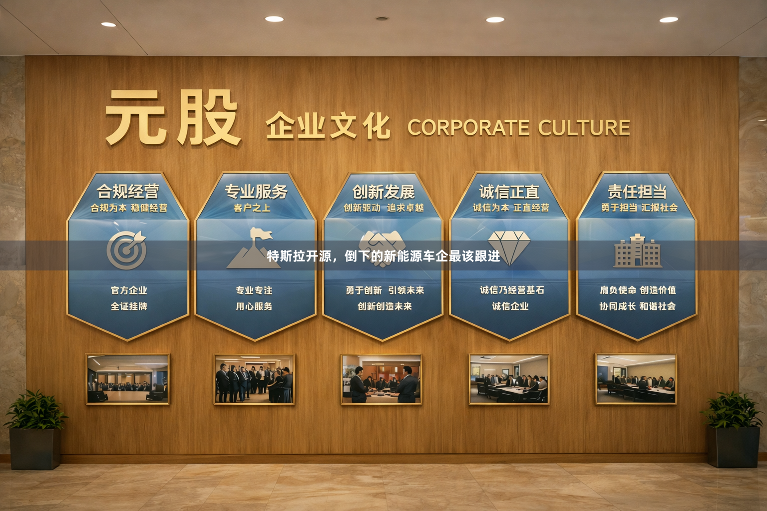 特斯拉开源，倒下的新能源车企最该跟进