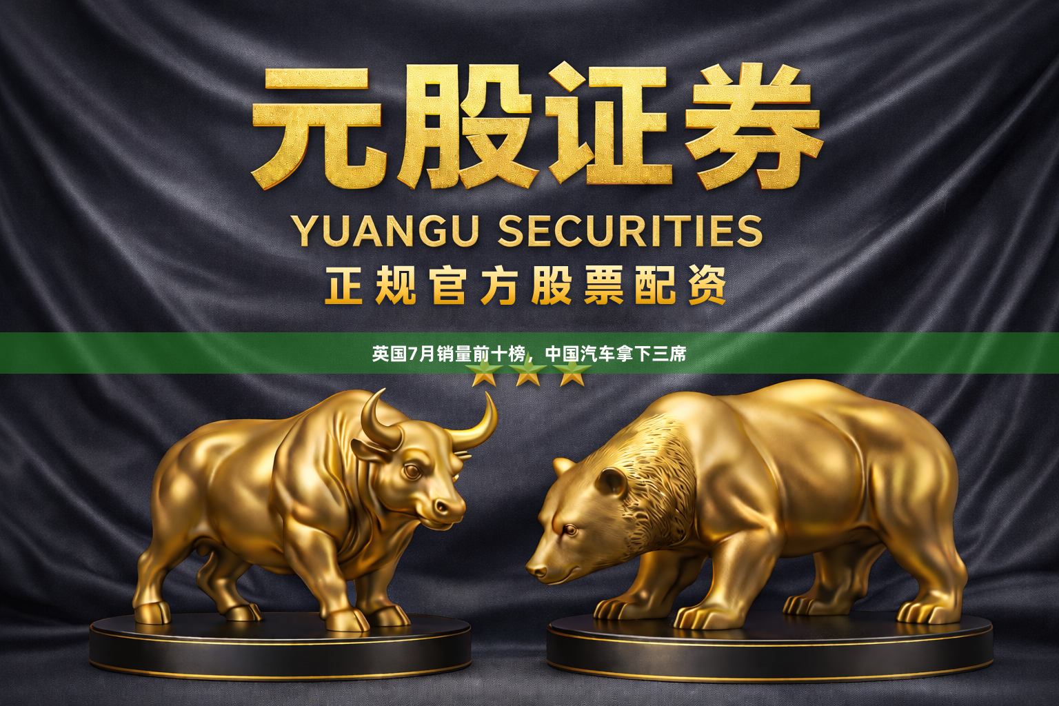 英国7月销量前十榜，中国汽车拿下三席