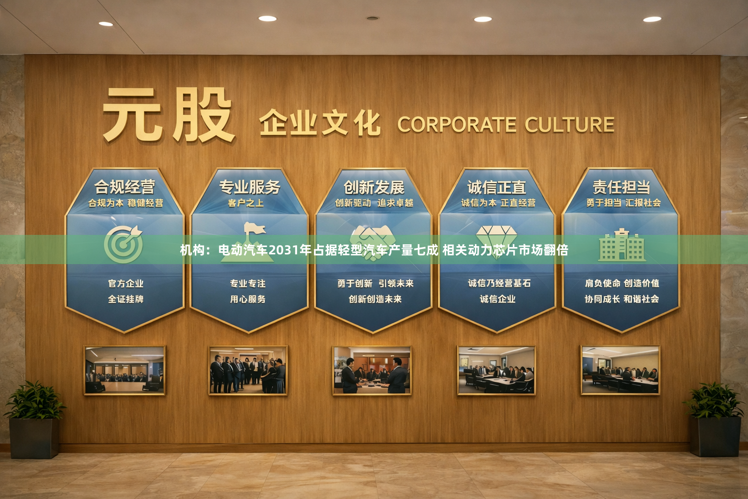 机构：电动汽车2031年占据轻型汽车产量七成 相关动力芯片市场翻倍