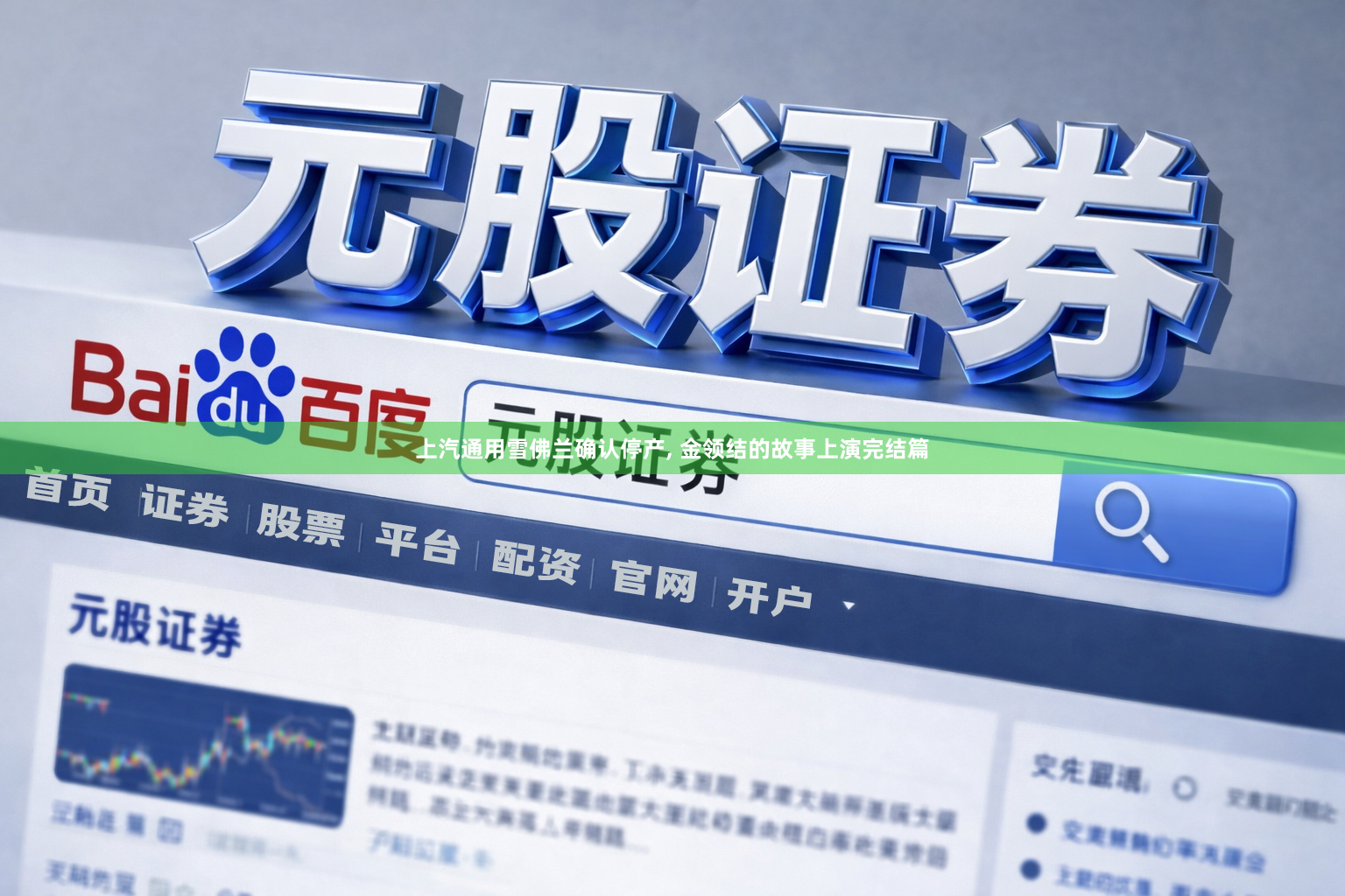 上汽通用雪佛兰确认停产, 金领结的故事上演完结篇