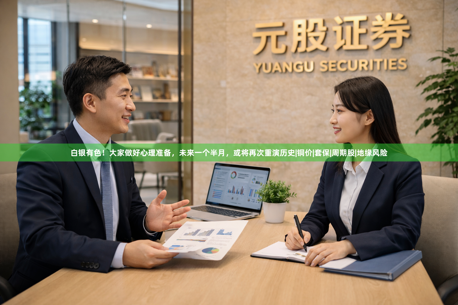白银有色！大家做好心理准备，未来一个半月，或将再次重演历史|铜价|套保|周期股|地缘风险